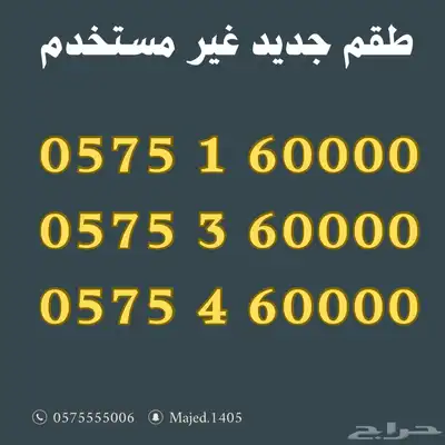 ارقام مميزة من الاتصالات السعودية STC 0