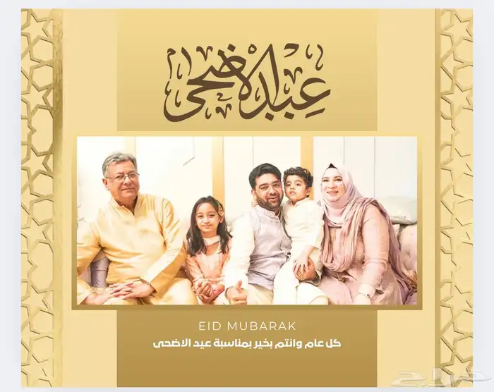 تهنئة عيد الأضحى بأرخص الاسعار .. 3