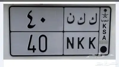 لوحه مميزة ك ك ن 40 0