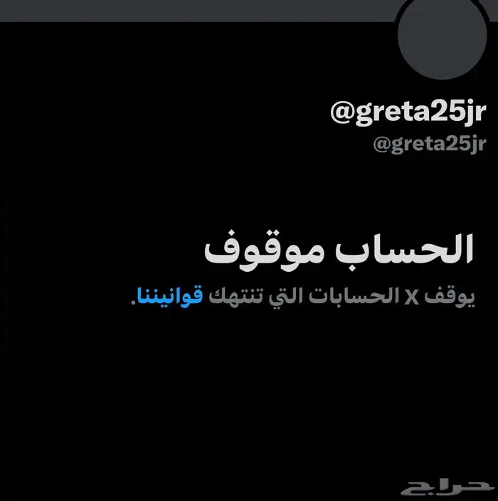 استرجاع حسابات - اغلاق حسابات 1