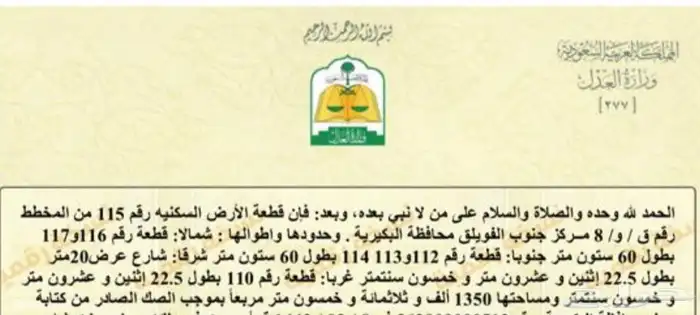 للبيع ارض في مخطط مركز جنوب الفويلق محافظة البكيرية القصيم 0