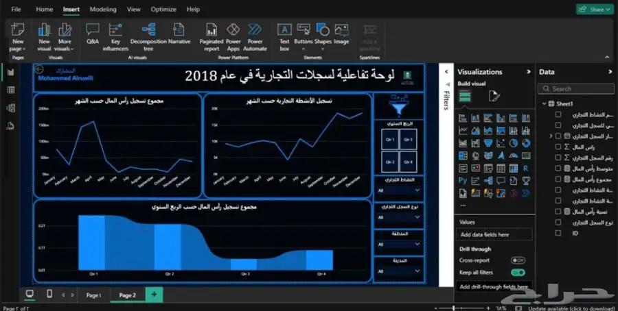 تحليل بيانات - Power Bi 5