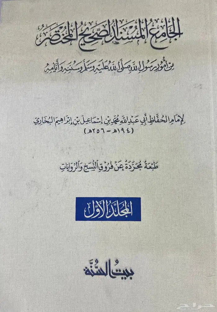 صحيح البخاري 0