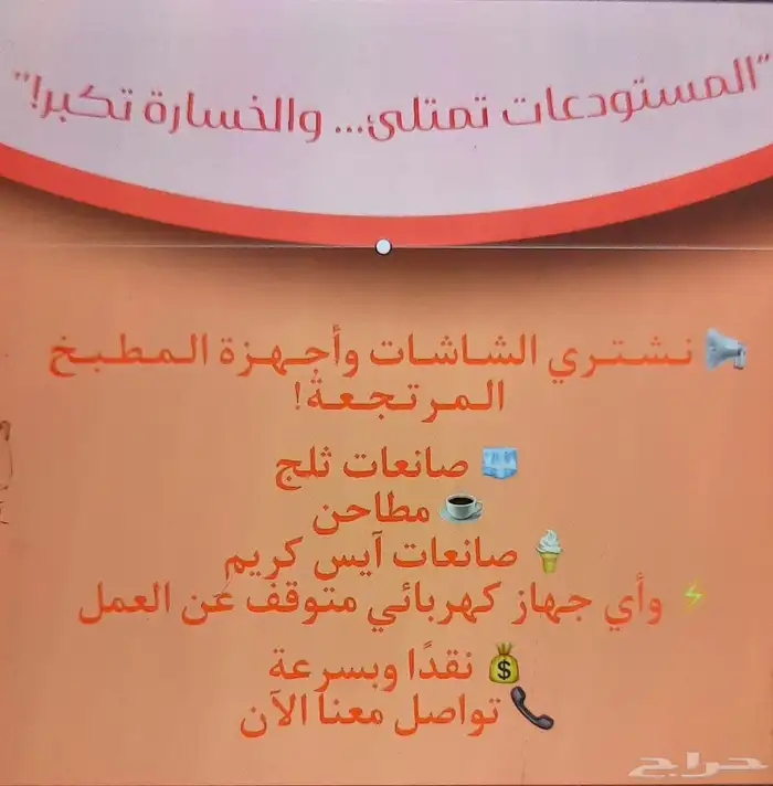 لا تخسر أكثر  حو ل أجهزتك المعطلة إلى كاش الآن 2