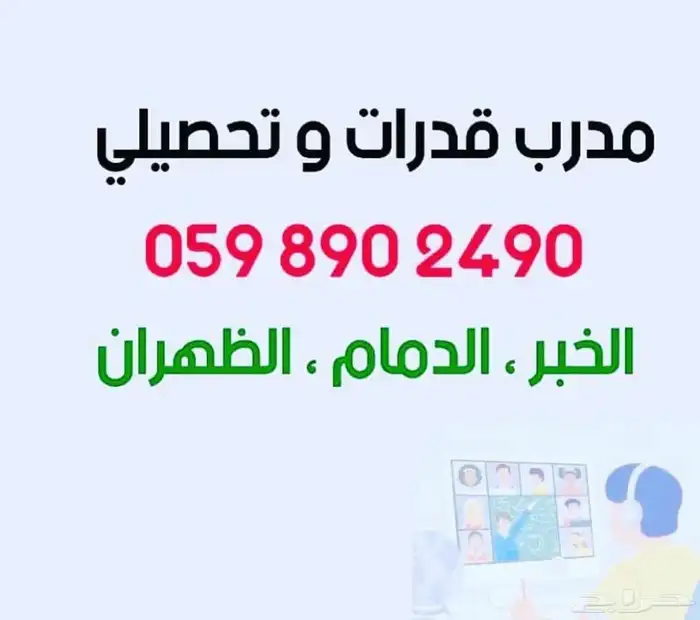 معلم رياضيات وفيزياء وكيمياء وقدرات وتحصيلي 4
