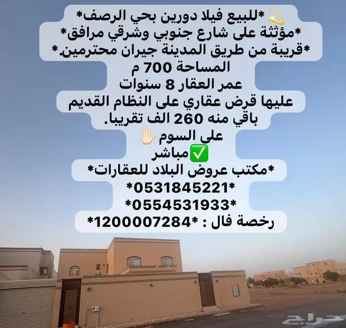 فرصة للبيع دورين بحي الرصف 0