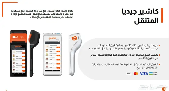جهاز مدي لجميع الأنشطة التجارية مجانا 5