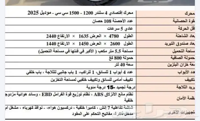 سيارة فيكتور- سيارة تجميد- سيارة ثلاجة 4
