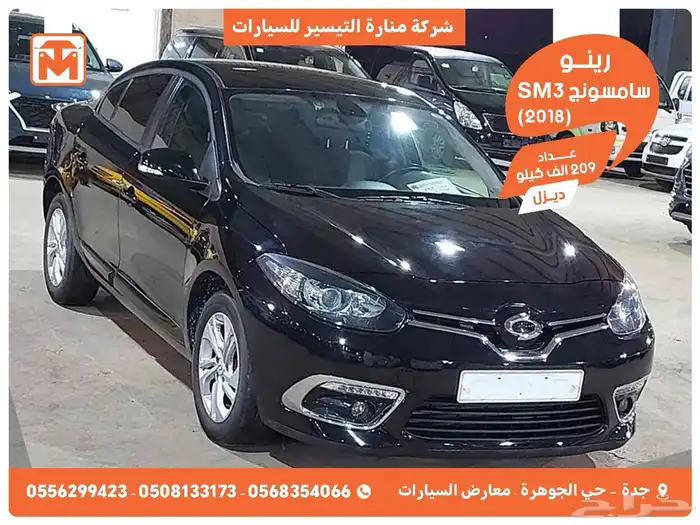 رينو سامسونج SM3 ديزل 2018 0