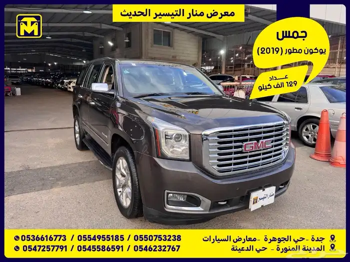 جمس يوكون مطور 2019 0
