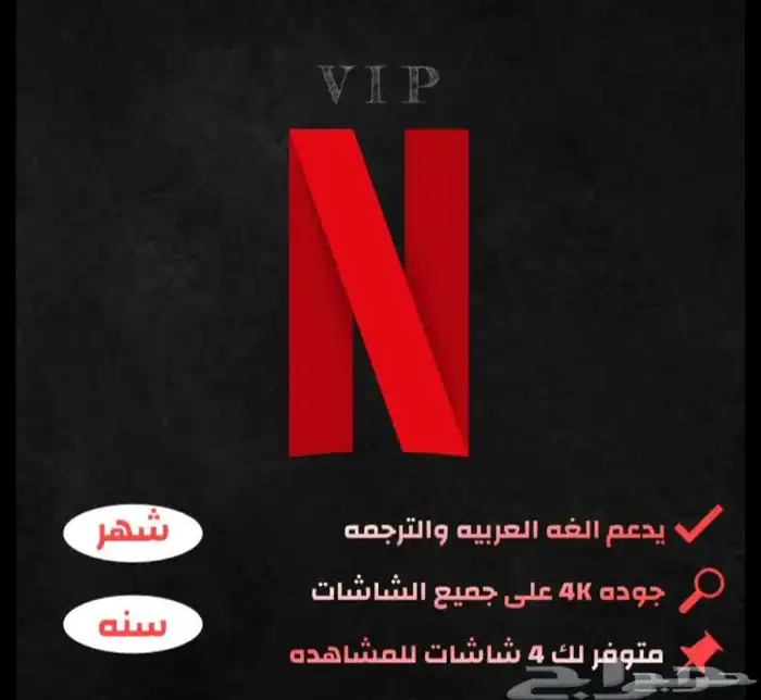 اشتراكات نتفلكس رسميه 0