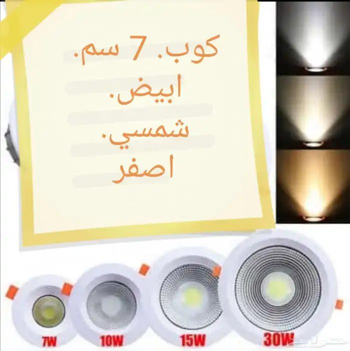 سبوت لايت ليد LED بسعر الجملة 6