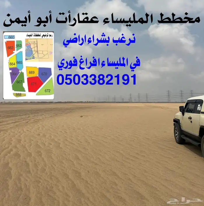 مخططات ألمليساء جنوب جدة مكتب ابو ايمن للعقار 0