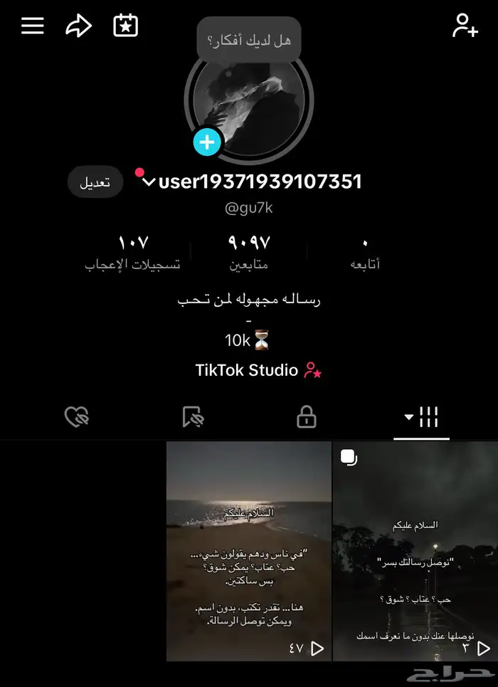 حساب تيك توك 9k اساسي ( تم البيع ) 0