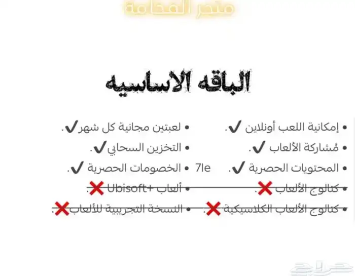 اشتراكات بلس سوني plus ( عروض ) 1