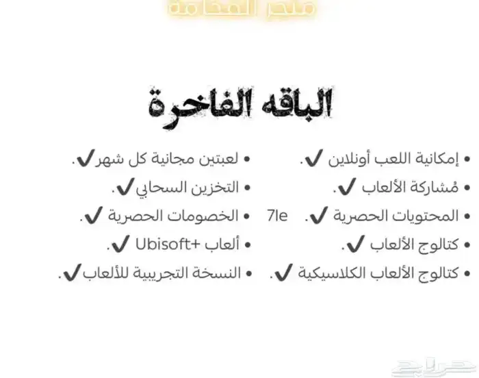 اشتراكات بلس سوني plus ( عروض ) 3