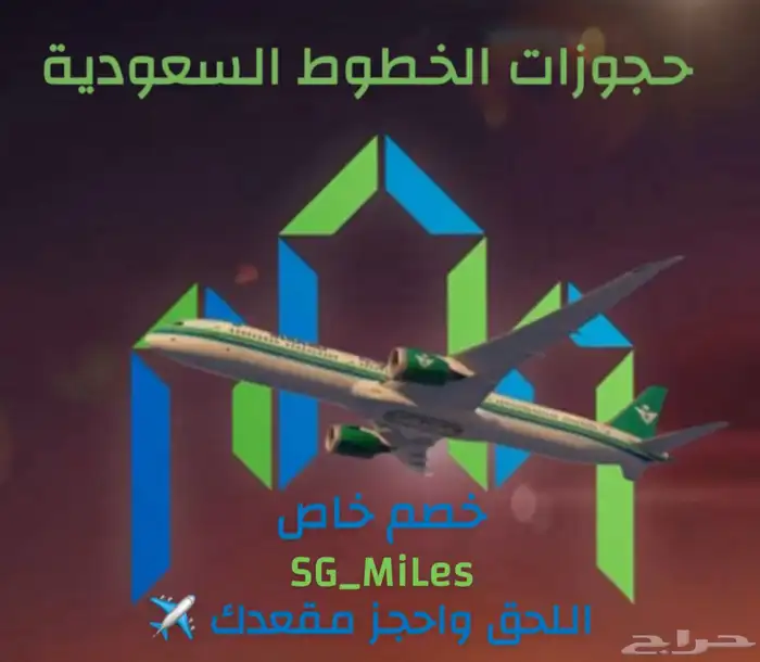 حجوزات الخطوط السعودية طريف 0