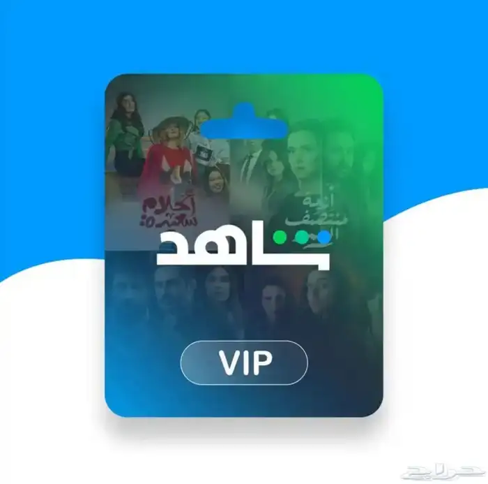 شاهد تسليم فوري 0