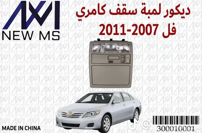 ديكورت كامري 2006 5