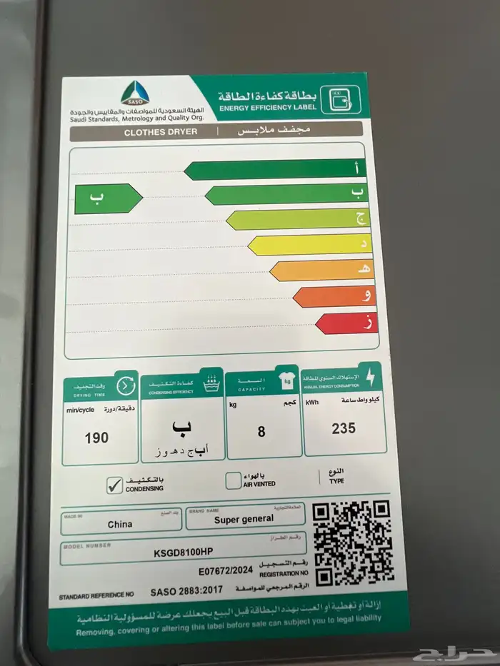 نشافة سوبر جنرال أمامية (8) SUPER GENERAL- متوفر كاش و اقساط 1