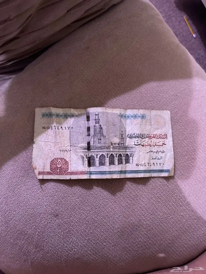 5 جنيه 0
