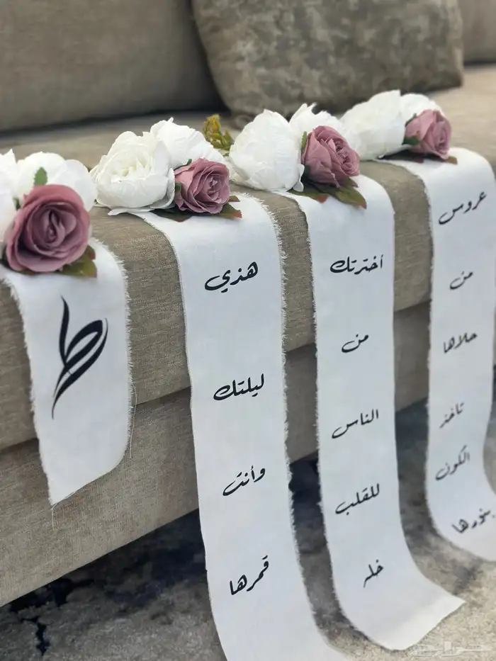 تنسبق دبش عروس 9