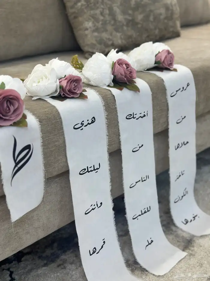 تنسبق دبش عروس 5