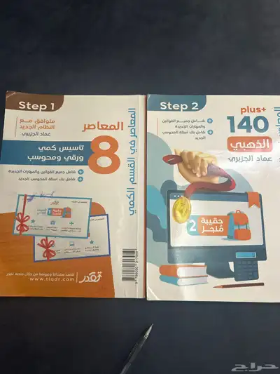 كتاب المعاصر 8 مع التجميعات 0