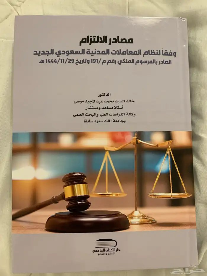 كتاب مصادر الالتزام 0