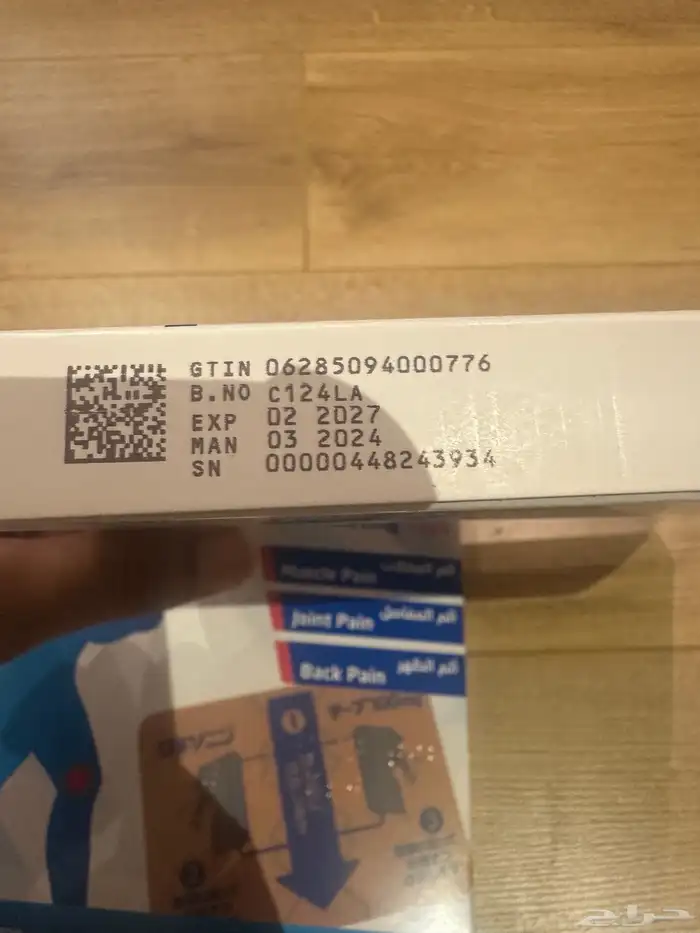 لصقات ركسونين علاجية للالام 2