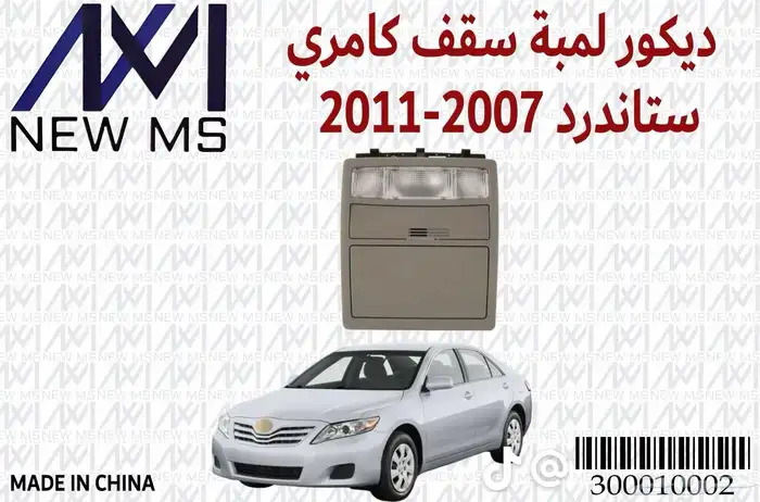 ديكورت كامري 2006 3