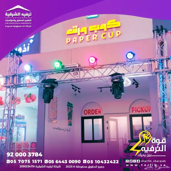 تنشيط محلات 29