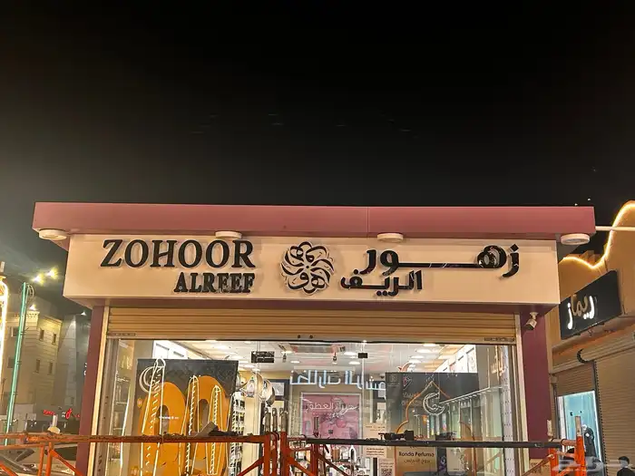 خطاط لوحات حروف بارزه 7