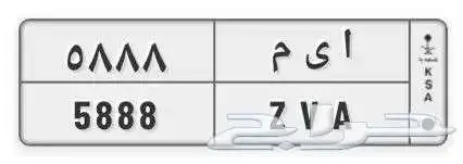 ا ي م 5888 0