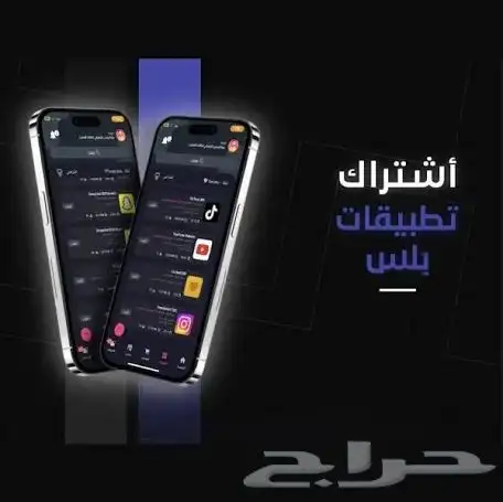 تطبيقات بلس للأيفون 0