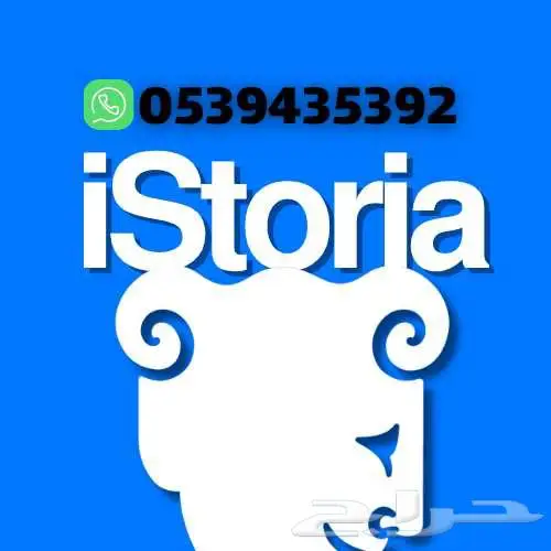 اشتراك iStoria Premium لمدة سنة ب49ريال 0