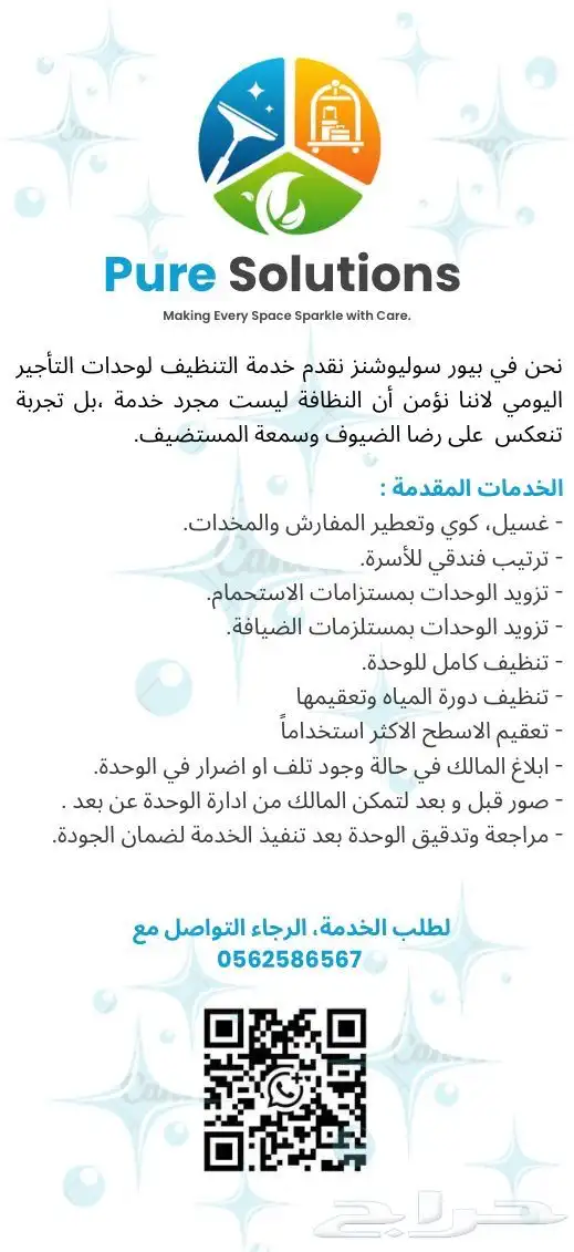 تنظيف لشقق التأجير اليومي في الخبر 0