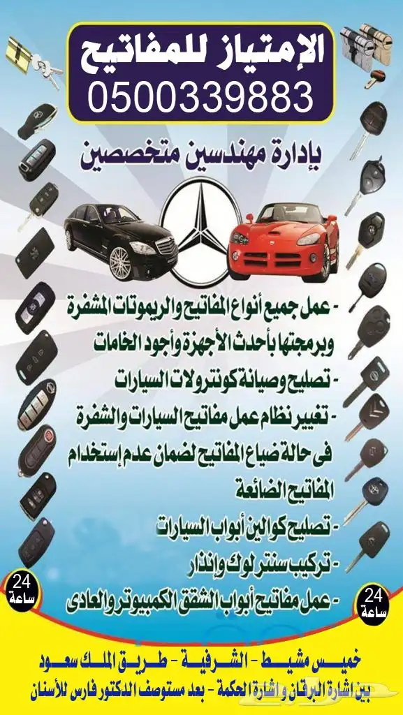 فتح سيارات مفاتيح كوالين فتح شقق 1