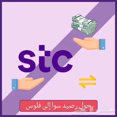 اشتري رصيد سوا 90 0
