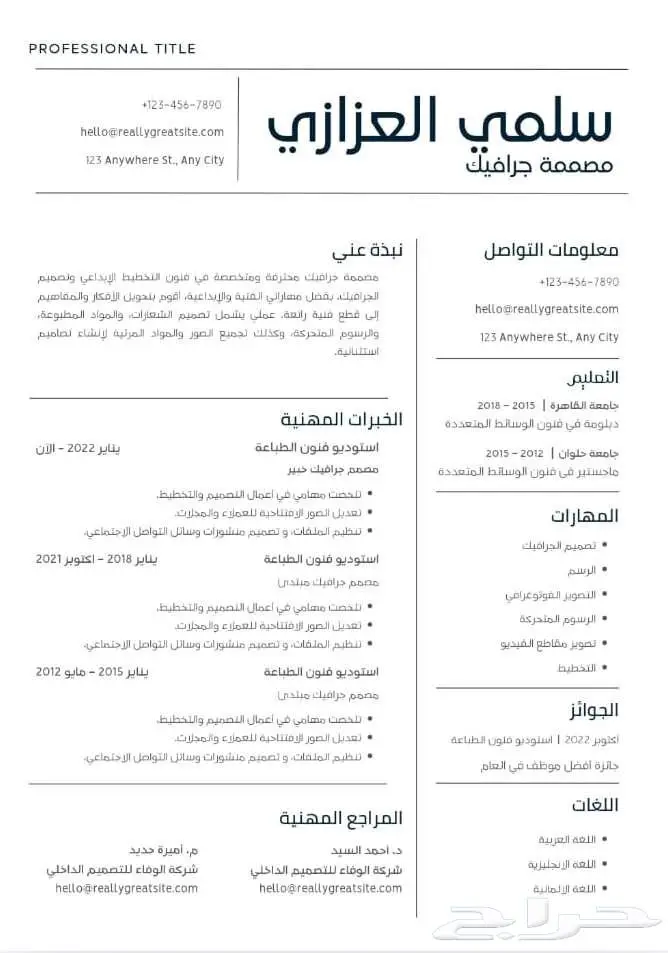 عمل سيرة ذاتية احترافيه مبلغ رمزي 4