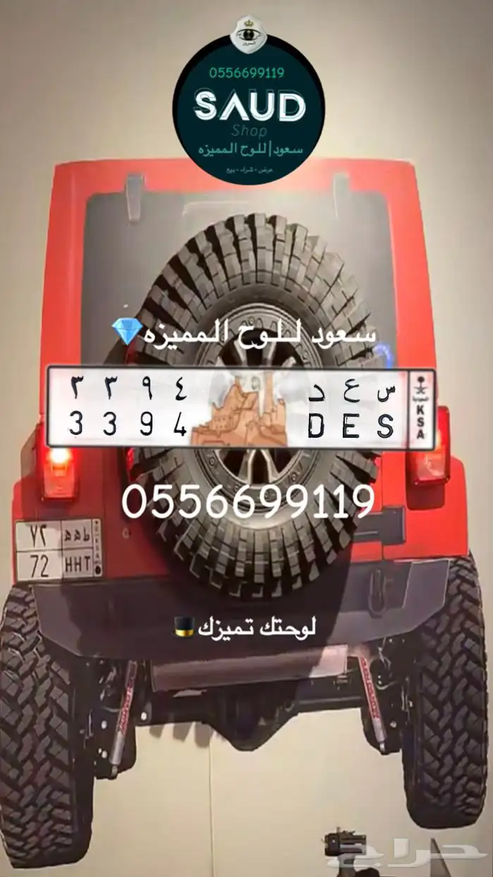 لوحه مميزه سعد 3394 0