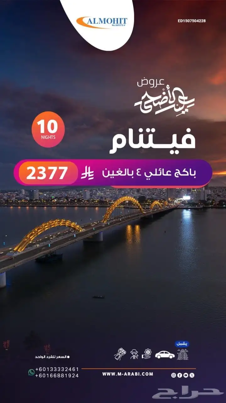 عروض عيد الاضحى للسفر الى فيتنام 0