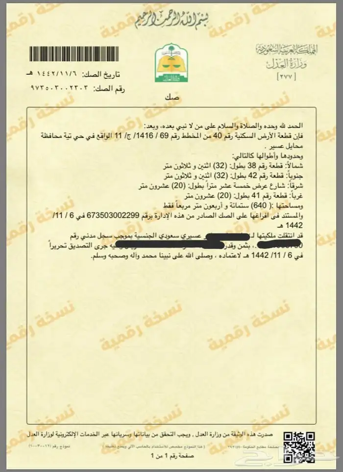 محايل عسير تيه طريق ابها قرية ريمه مخطط البلديه 69 2