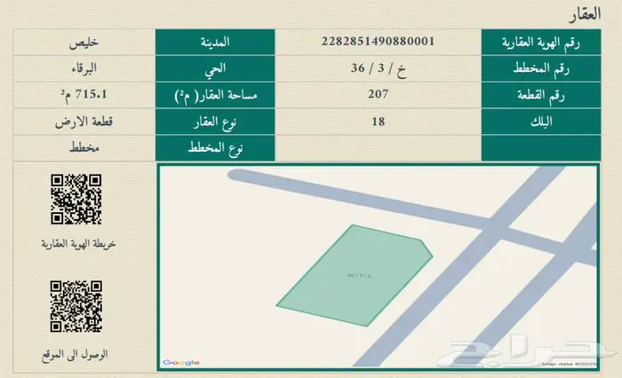 ارض للبيع  خليص 2