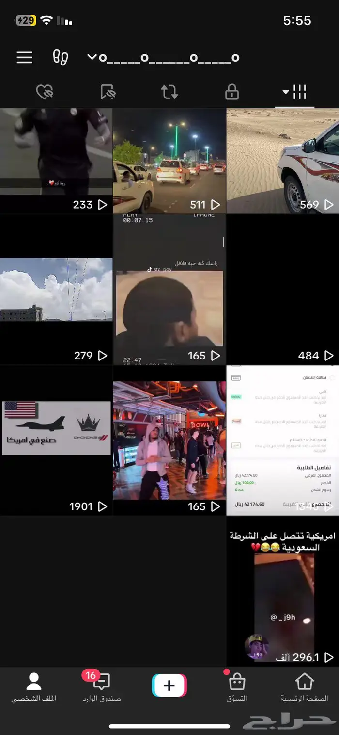 حساب تيك توك يوزر غريب ومشاهداته زينة 2