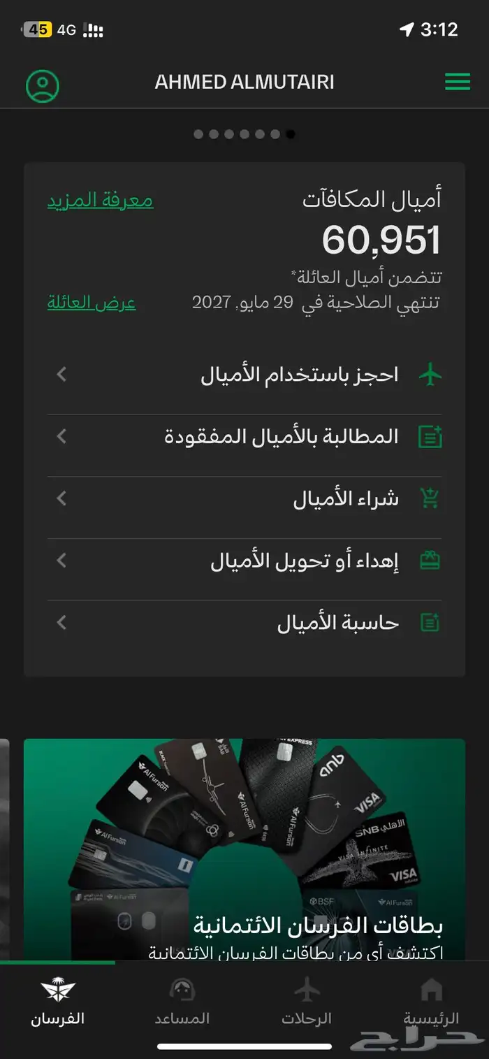 الخطوط السعوديه اميال فرسان حجز 1