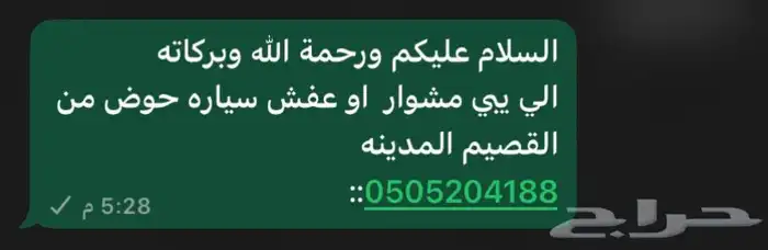 توصيل مشوير 0