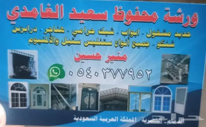 ورشة حدادة والمنيوم ومظلات 0