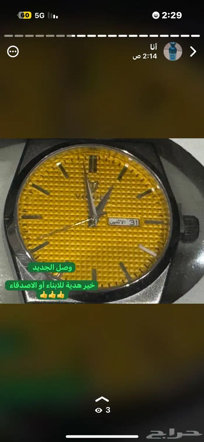 من اروع ساعات الاقتناء والاهداءات 5