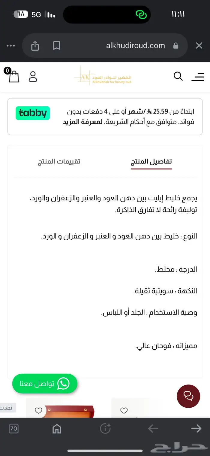دهن ايليت من الخضير 2